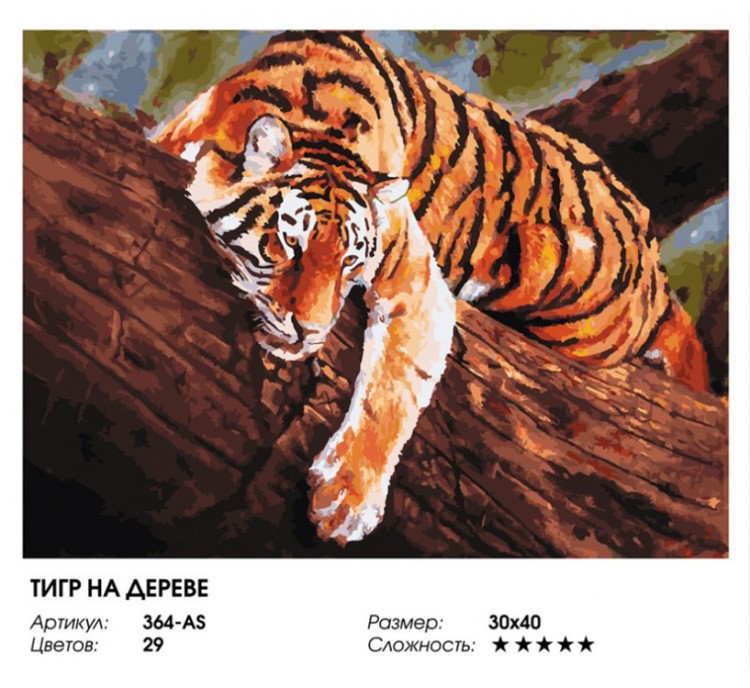 Картина по номерам «Тигр на дереве» — картинка 2