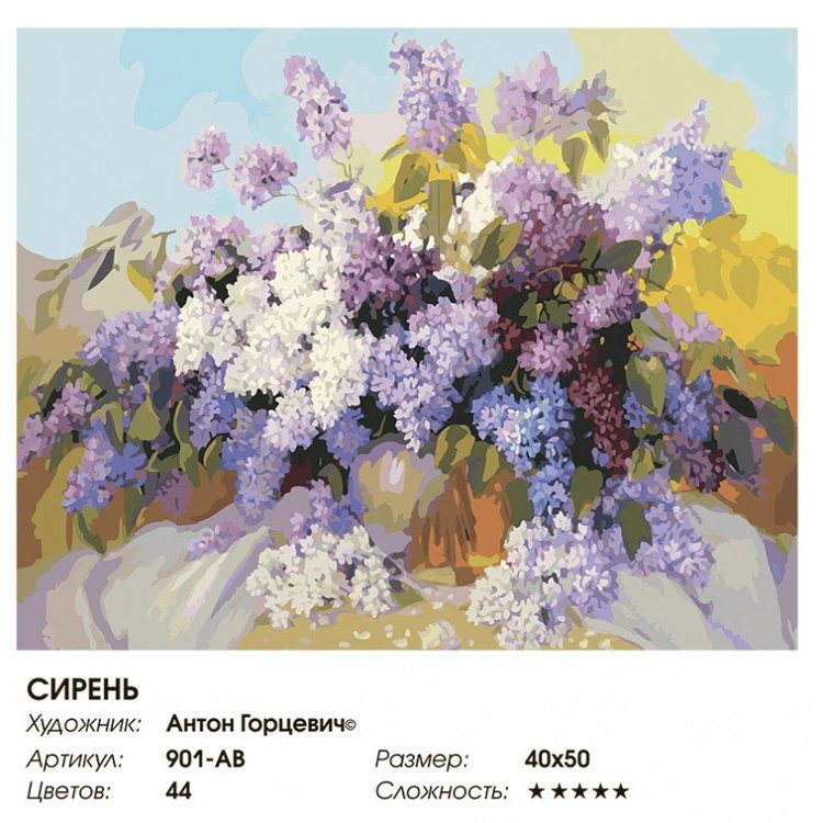 Картина по номерам «Сирень» — картинка 2