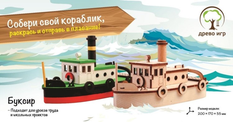 Конструктор из дерева «Буксир», Древо игр — картинка 5