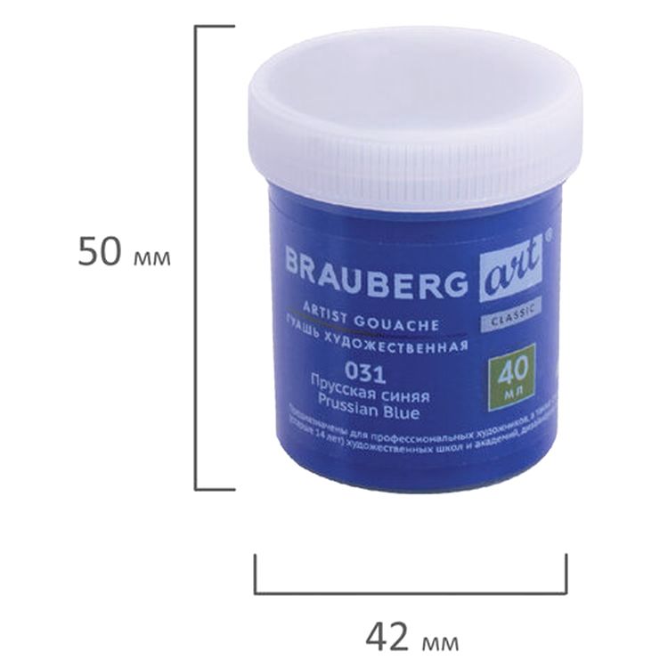Гуашь художественная Brauberg ART CLASSIC, баночка 40 мл, прусская синяя — картинка 5