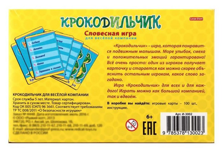 Карточная игра «Крокодильчик» TM Carpe Diem — картинка 4