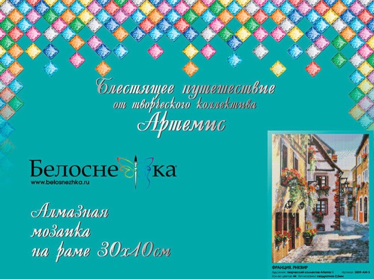 Алмазная вышивка «Франция. Риквир» — картинка 6