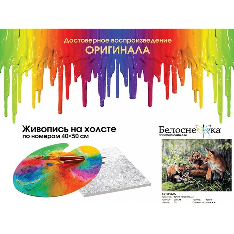 Картина по номерам «Кутерьма» — картинка 5