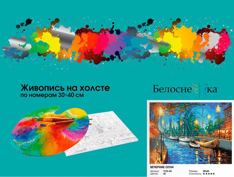 Картина по номерам «Вечерние огни» — картинка 6