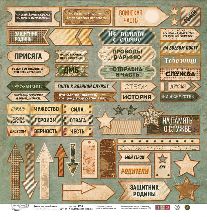 Бумага для скрапбукинга «Армейская жизнь 1», 190 г/м2, 30,5x30,5 см, 10 шт., Mr.Painter — картинка 2