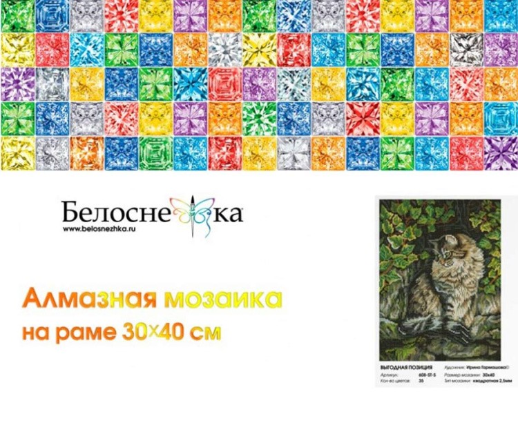 Алмазная вышивка «Выгодная позиция» — картинка 4