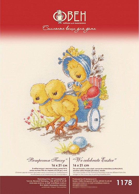Набор для вышивания «Встречаем Пасху» — картинка 3