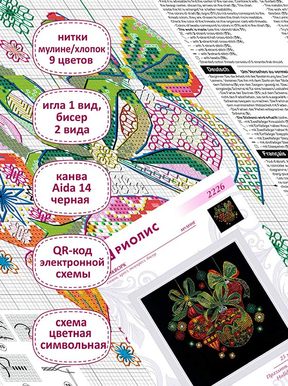 Набор для вышивания «Праздник к нам приходит» — картинка 3