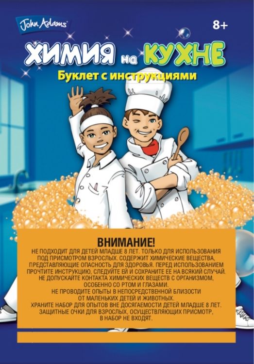 Набор «Кухня Химия» — картинка 4
