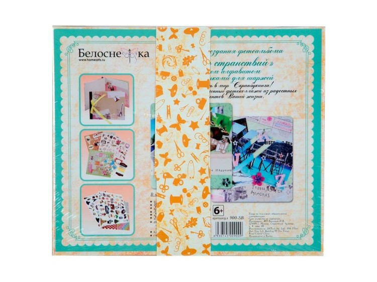 Набор для создания альбома «Ветер странствий» — картинка 4