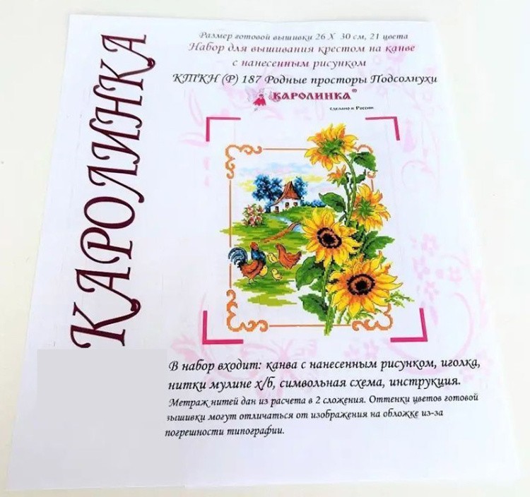 Набор для вышивания «Родные просторы. Подсолнухи» — картинка 11