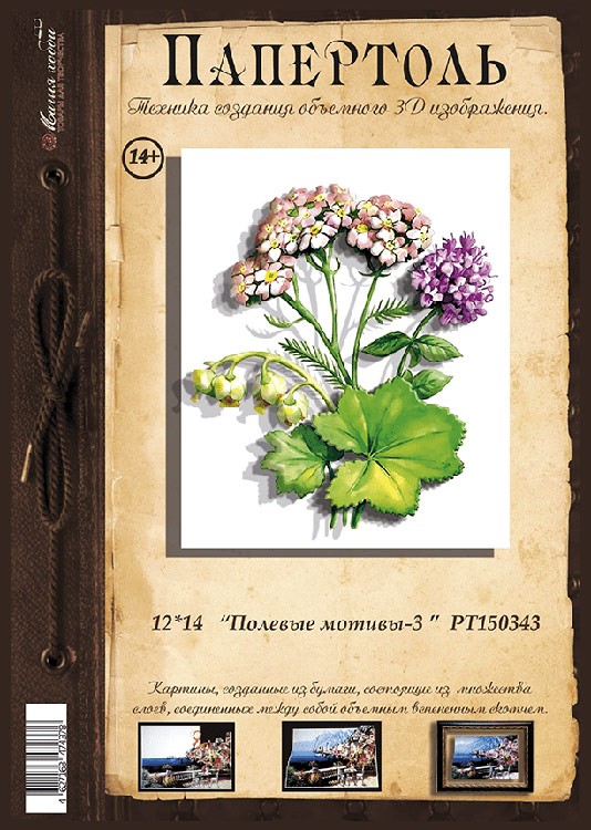 Папертоль «Полевые мотивы 3» — картинка 2