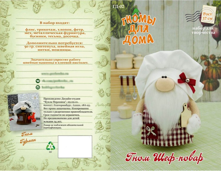 Набор для шитья игрушки «Гном шеф-повар» — картинка 2