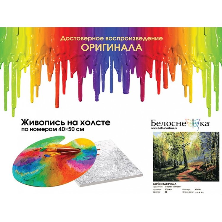 Картина по номерам «Березовая роща» — картинка 4