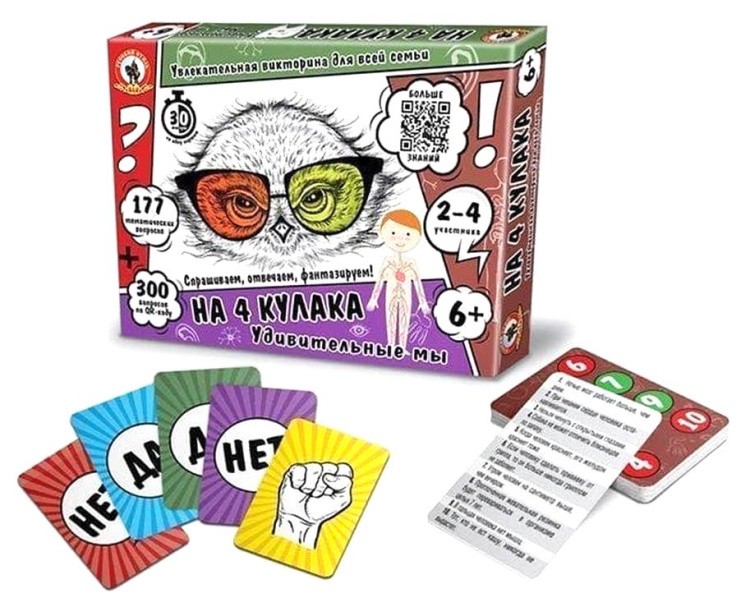 Настольная игра: Викторина на 4 кулака. Удивительные мы — картинка 2