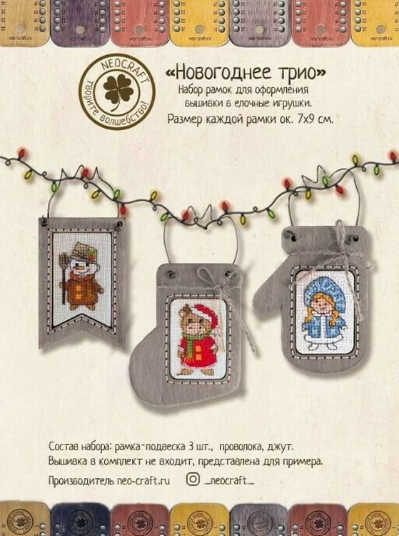 Набор рамок «Новогодние подвески 02» — картинка 3