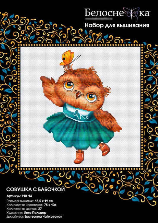 Набор для вышивания «Совушка с бабочкой» — картинка 3