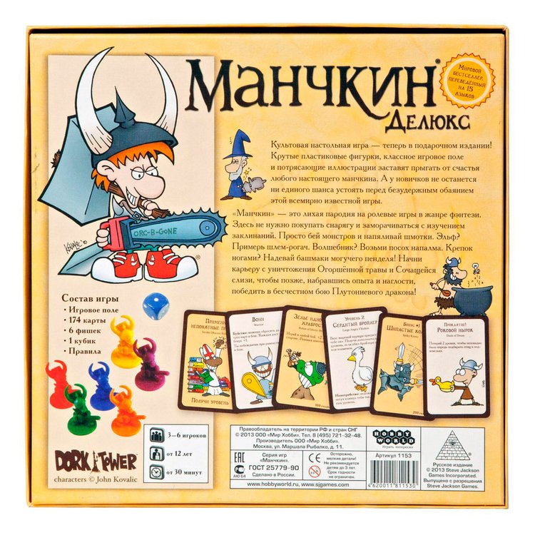Настольная игра: Манчкин Делюкс — картинка 2