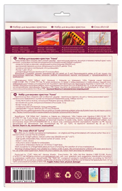 Набор для вышивки «Лама» — картинка 3