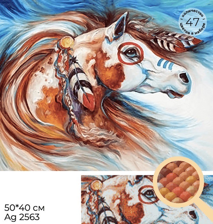 Алмазная вышивка «Вольный ветер» — картинка 3