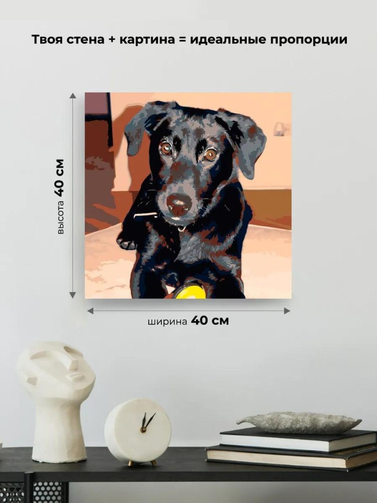 Картина по номерам «Черный пес» — картинка 3