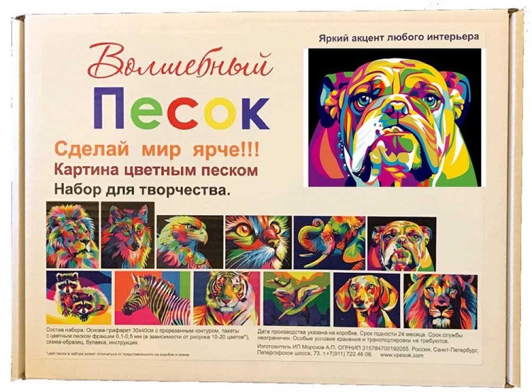 Картина цветным песком «Английский бульдог» — картинка 6