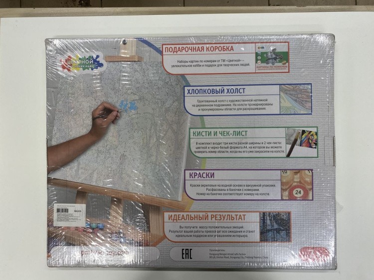 УЦЕНКА. Картина по номерам «Полет над лавандой» (порвана коробка) — картинка 2