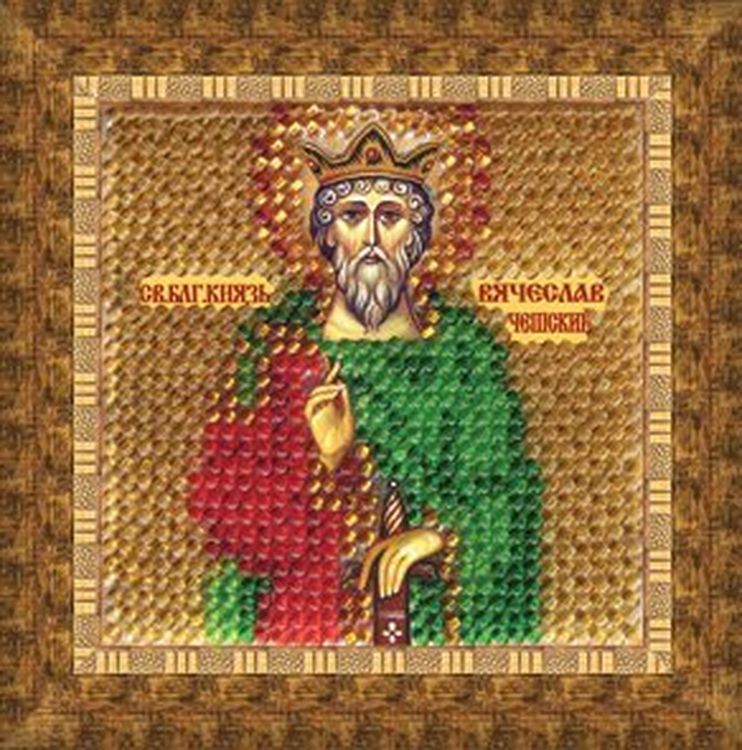 Набор для вышивания «Икона святой благоверный князь Вячеслав Чешский»