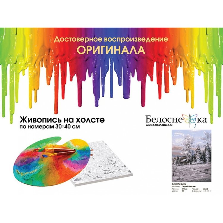 Картина по номерам «Зимний день» — картинка 4