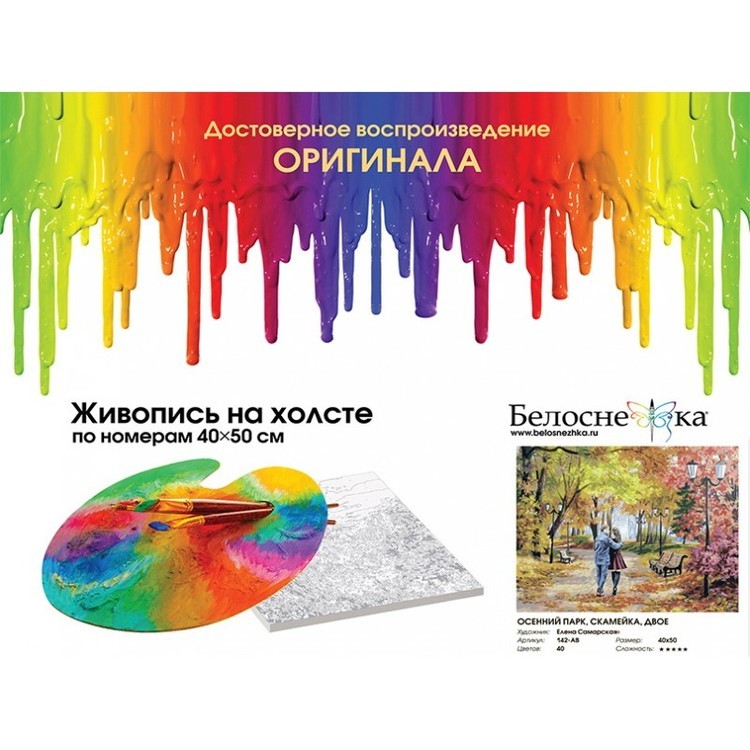 Картина по номерам «Осенний парк, скамейка, двое» Елены Самарской — картинка 4