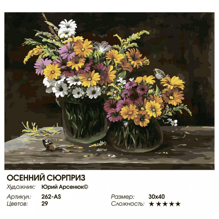 Картина по номерам «Осенний сюрприз» — картинка 2