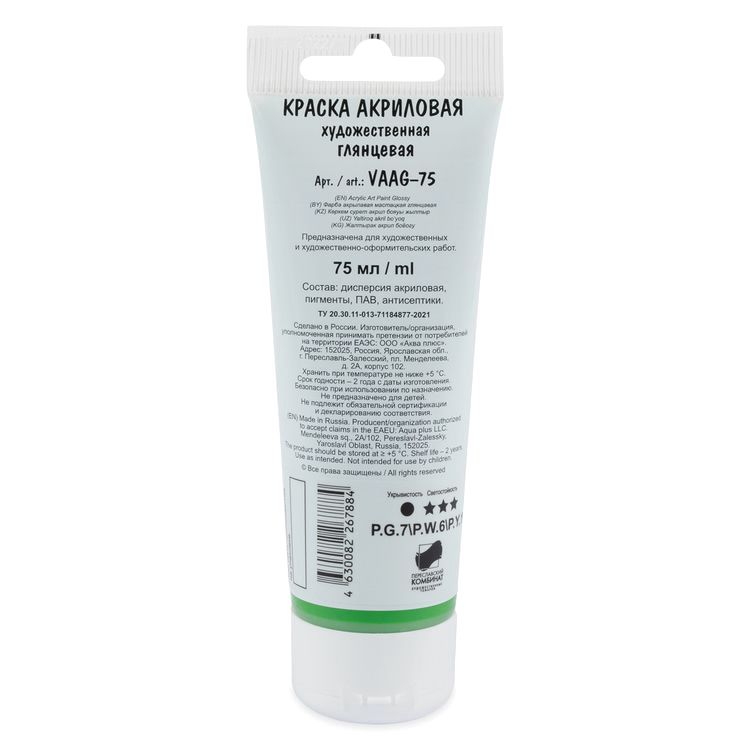 Краска акриловая Studio, глянцевая, 75 мл, цвет: 19 светло-зеленый (light green), Vista-Artista — картинка 2