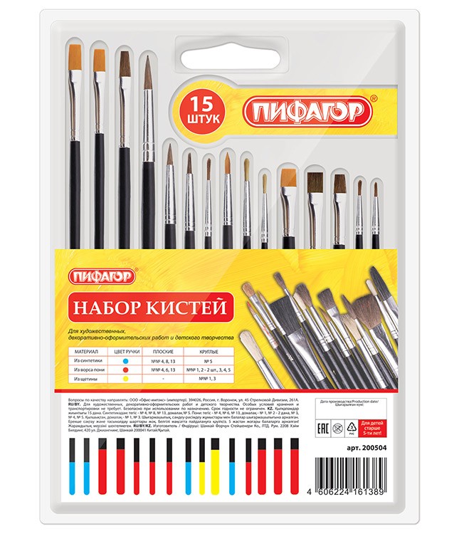 Кисти ПИФАГОР, набор 15 шт., (пони - 9 шт., синтетика - 4 шт., щетина - 2 шт.) — картинка 4