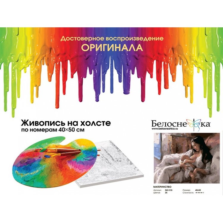 Картина по номерам «Материнство» — картинка 4