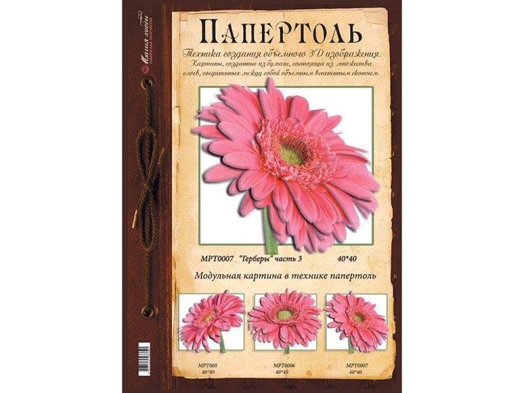 Папертоль «Гербера», часть 3 — картинка 2