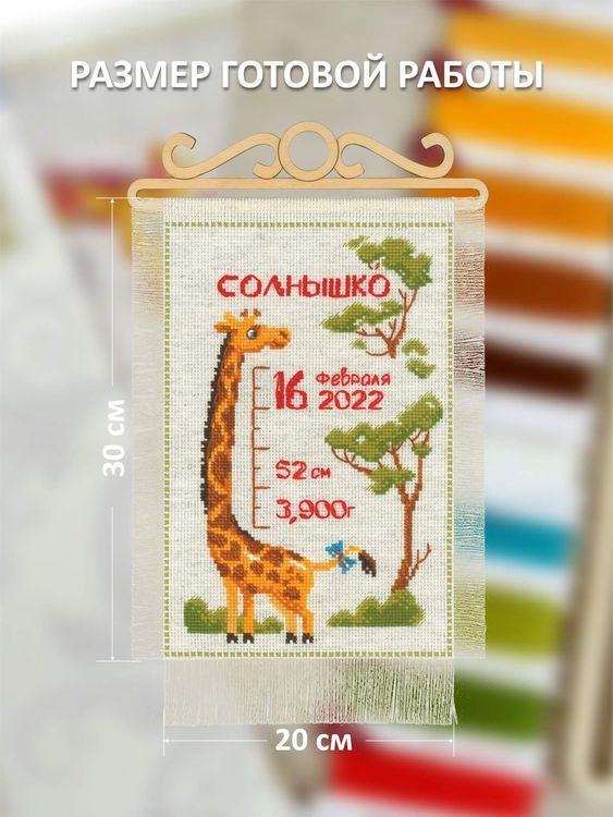 Набор для вышивания «Расти большой» — картинка 2