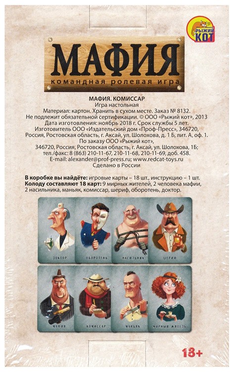 Карточная командно-ролевая игра «Мафия. Комиссар» — картинка 7