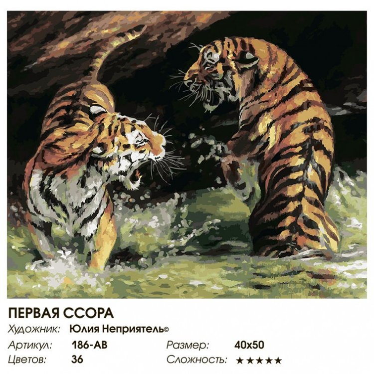 Картина по номерам «Первая ссора» — картинка 2