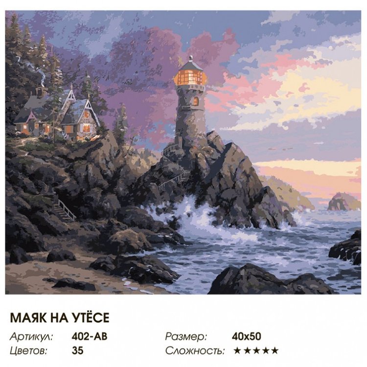 Картина по номерам «Маяк на утесе» — картинка 2
