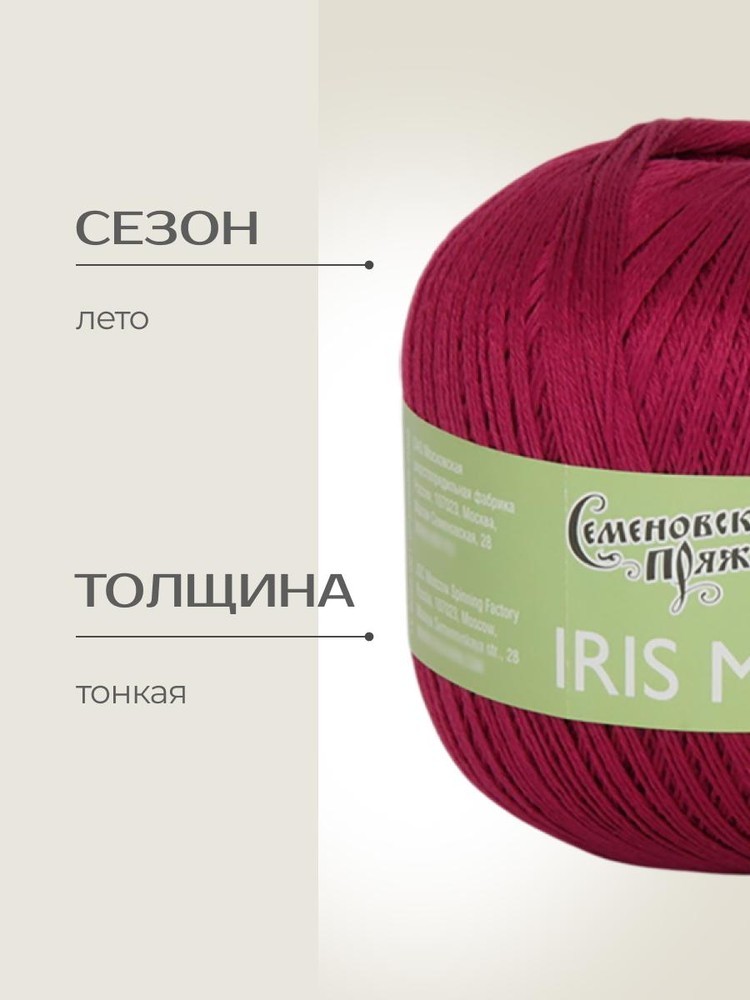 Пряжа Семеновская IRIS max (ИРИС макс) (191860), вишня 5 шт. по 100 г — картинка 2