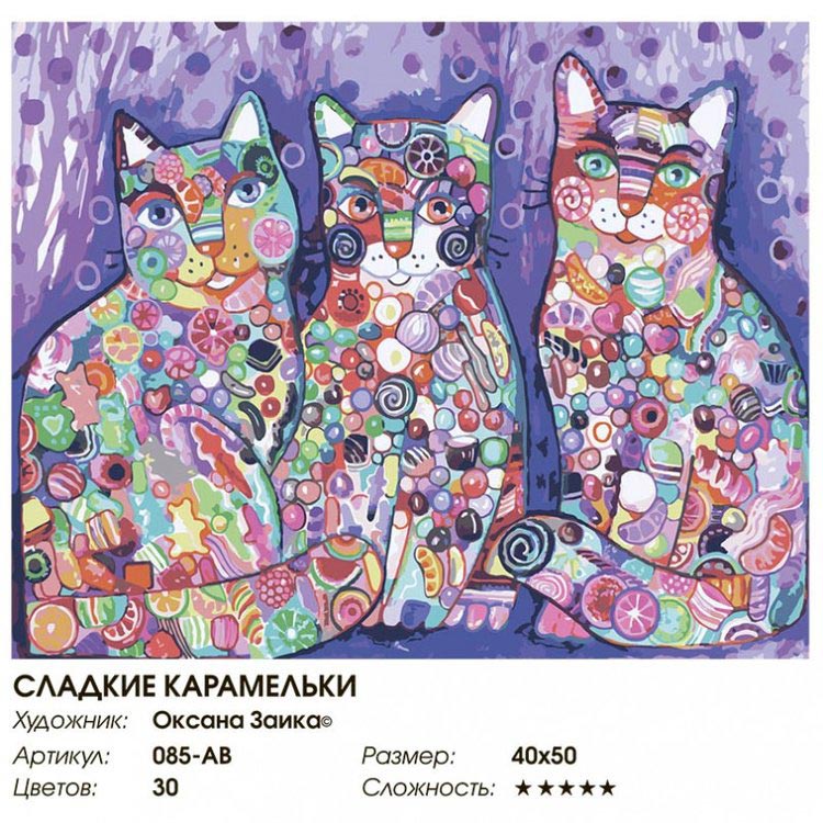 Картина по номерам «Сладкие карамельки» — картинка 2