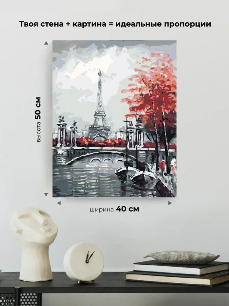 Картина по номерам «Париж» — картинка 3