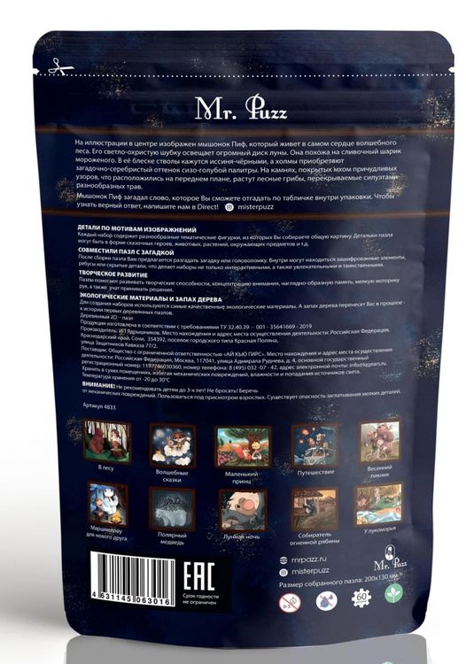 Деревянные пазлы Mr.Puzz «Лунная ночь» — картинка 3