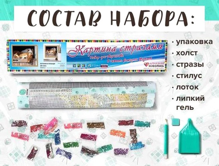 Алмазная вышивка «Котенок и лошади» — картинка 2