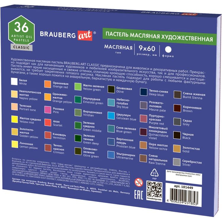 Пастель масляная художественная, 36 цв., круглое сечение, BRAUBERG ART CLASSIC — картинка 5