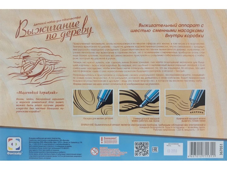 Прибор для выжигания «Маленький кораблик» — картинка 2