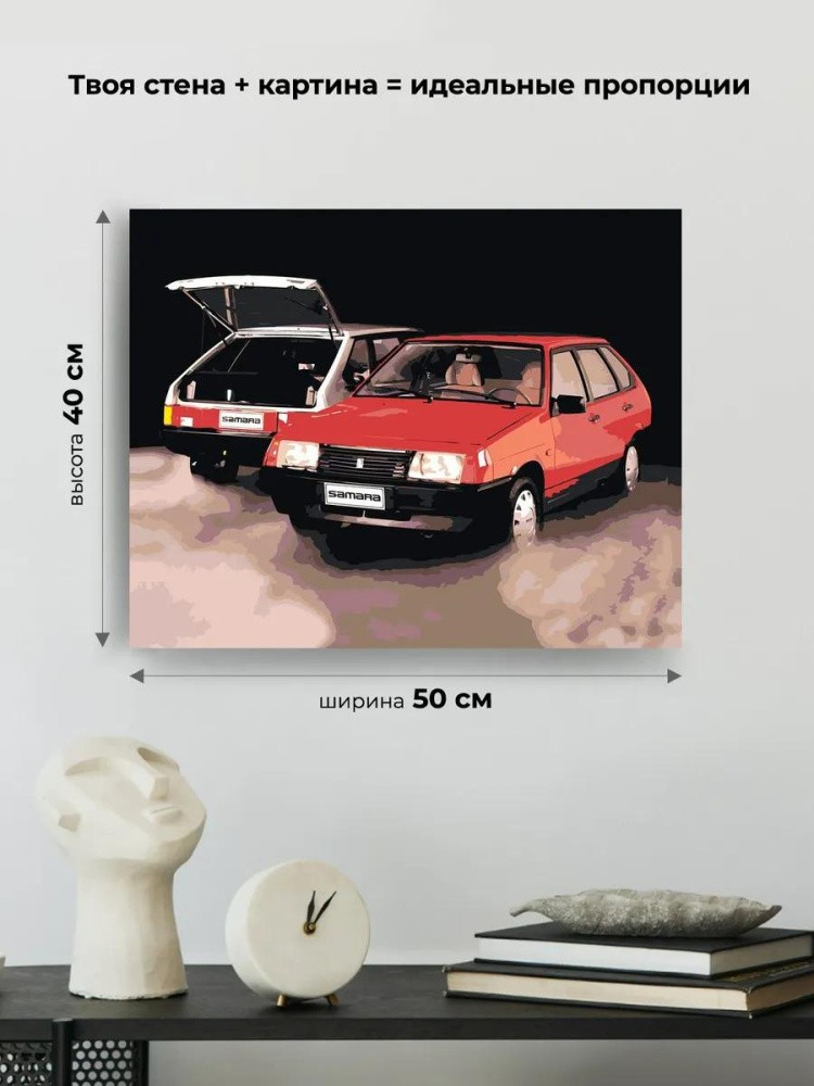 Картина по номерам «ВАЗ-2109: красная и белая Лада девятка» — картинка 3