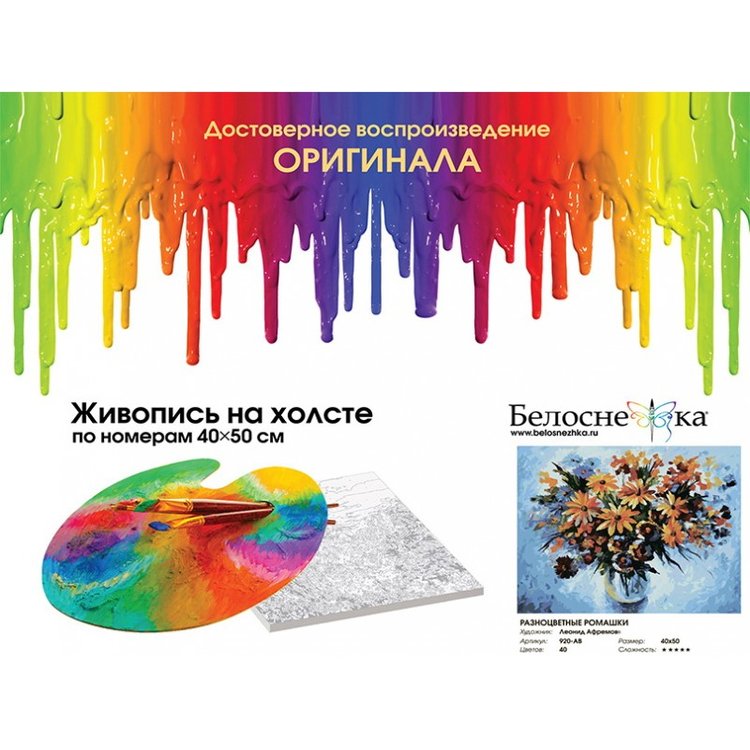 Картина по номерам «Ромашки» — картинка 4