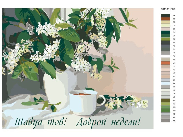 Картина по номерам «Шавуа тов!» — картинка 2