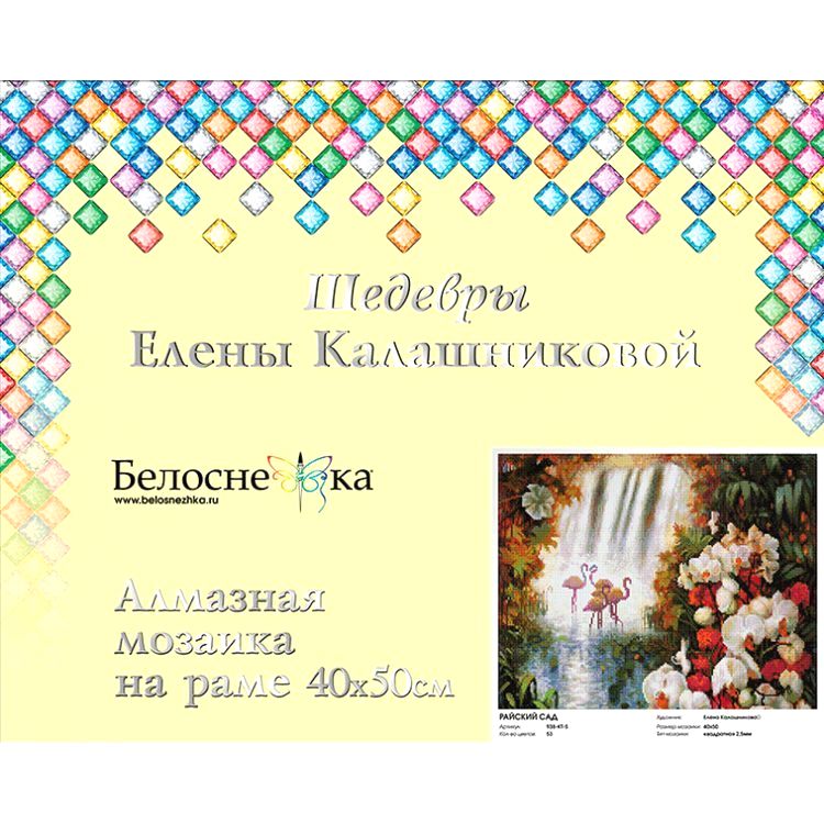 Алмазная вышивка «Райский сад» — картинка 7
